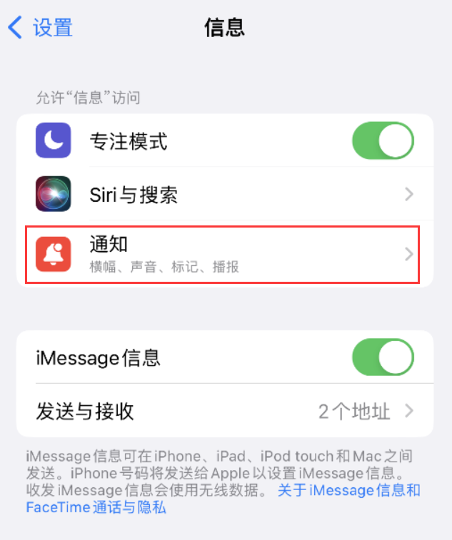 同江苹果14维修店分享iPhone 14 机型设置短信重复提醒的方法 