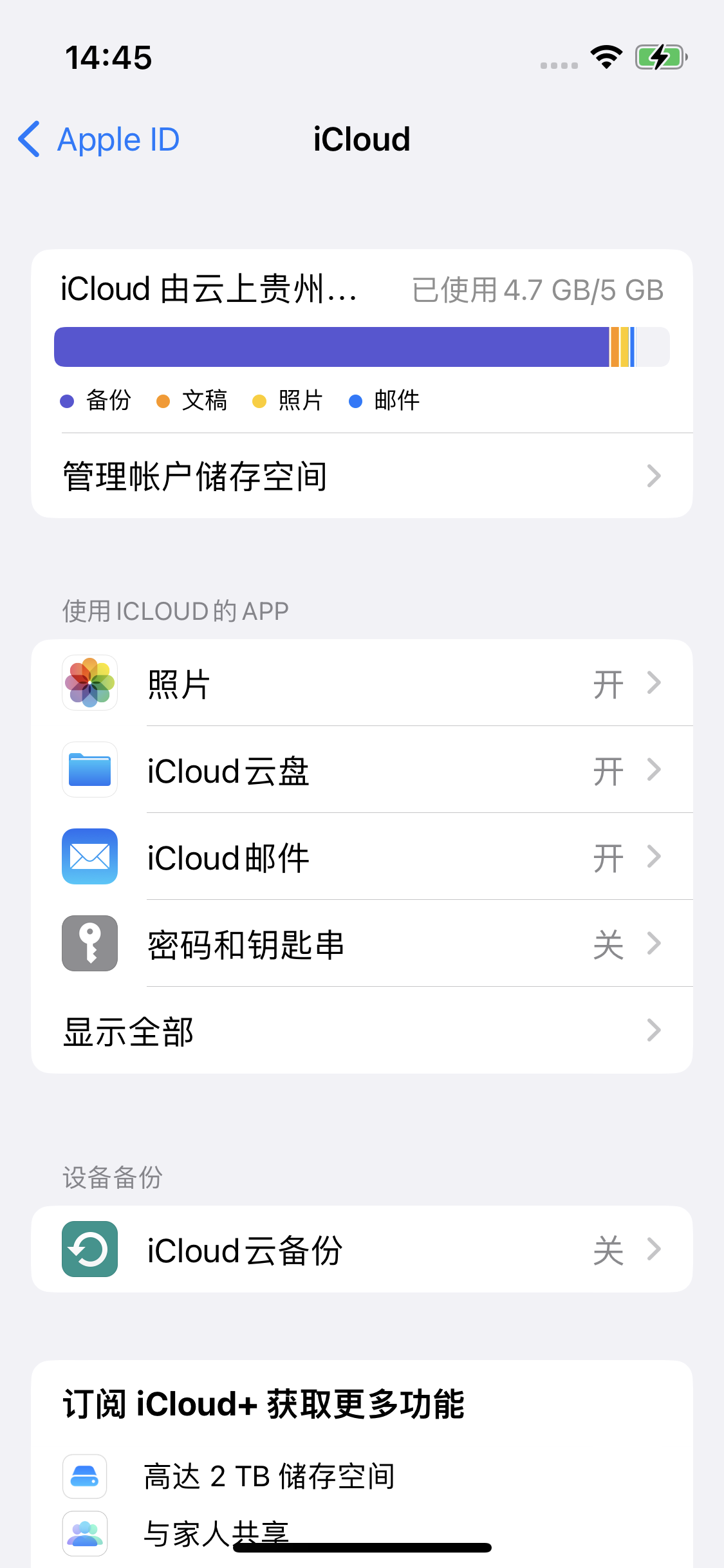 同江苹果14维修分享iPhone 14 开启iCloud钥匙串方法 