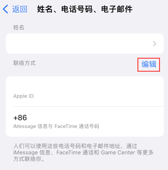 同江苹果手机维修点分享iPhone 上更新 Apple ID的方法 