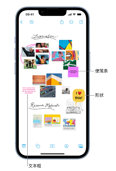 同江苹果服务点分享在 iPhone 上创建和管理”无边记”看板的新功能 