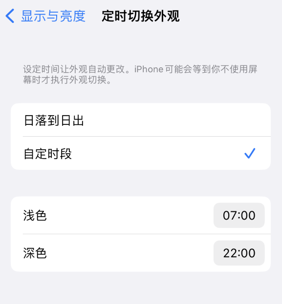 同江苹果维修分享如何让 iPhone 14 自动开启“深色”模式？ 