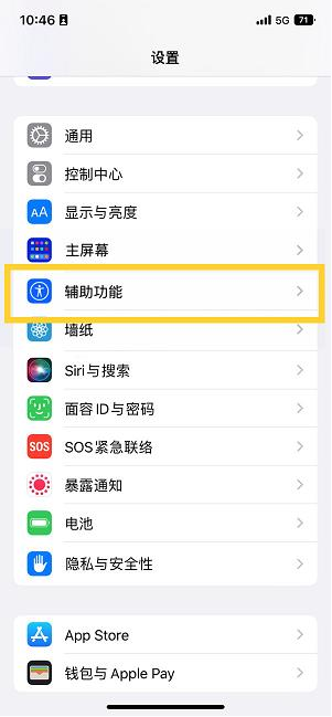 同江苹果14维修分享iPhone 14设置单手模式方法教程 