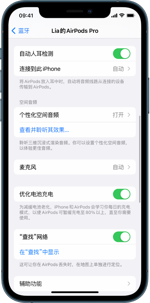 同江苹果手机维修分享如何通过 iPhone “查找”功能定位 AirPods 