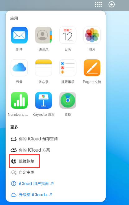 同江苹果手机维修分享iPhone 小技巧：通过苹果 iCloud 官网恢复已删除的文件 