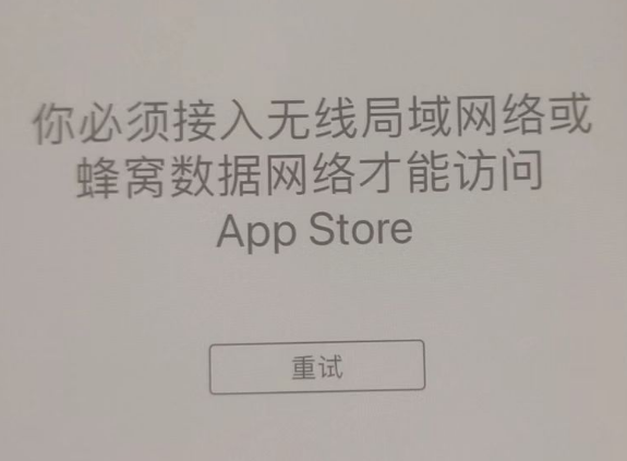 同江苹果服务网点分享无法在 iPhone 上打开 App Store 怎么办 