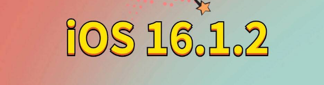 同江苹果手机维修分享iOS 16.1.2正式版更新内容及升级方法 