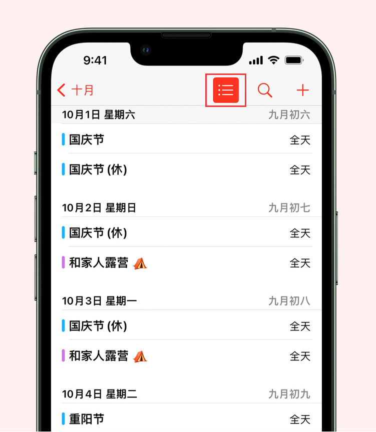 同江苹果手机维修分享如何在 iPhone 日历中查看节假日和调休时间 