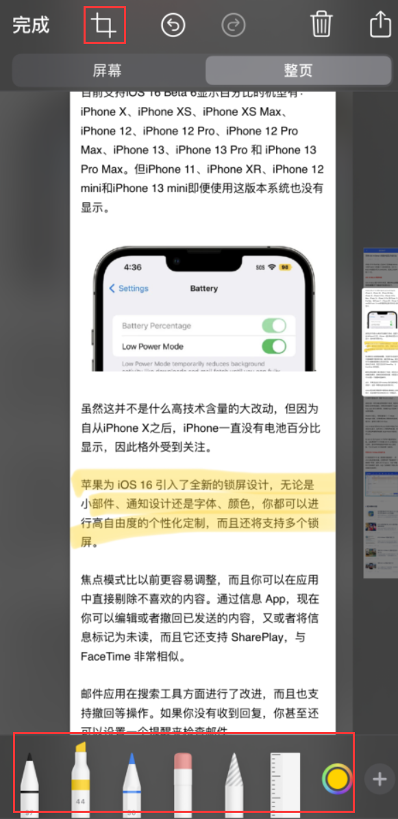 同江苹果手机维修分享小技巧：在 iPhone 上给截屏图片做标记 