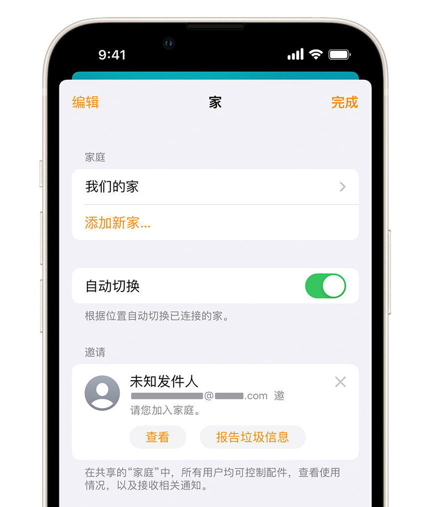 同江苹果手机维修分享iPhone 小技巧：在“家庭”应用中删除和举报垃圾邀请 