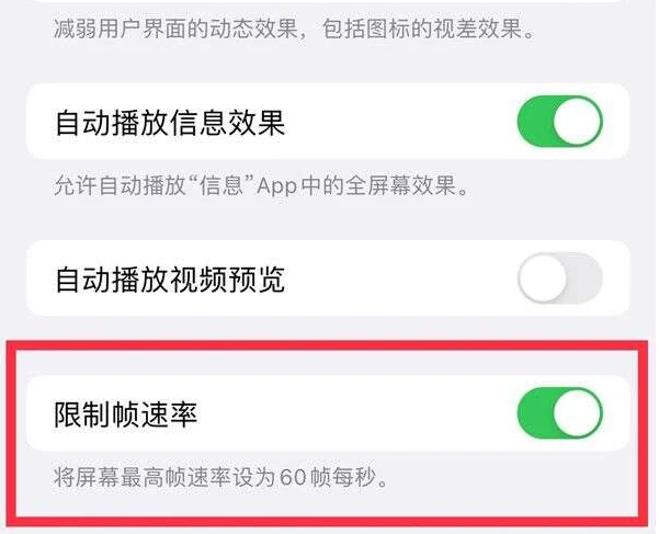 同江苹果13维修分享iPhone13 Pro高刷是否可以手动控制 