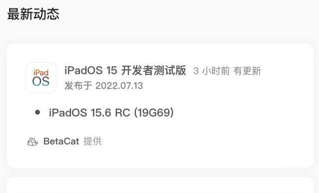 同江苹果手机维修分享苹果iOS 15.6 RC版更新建议 