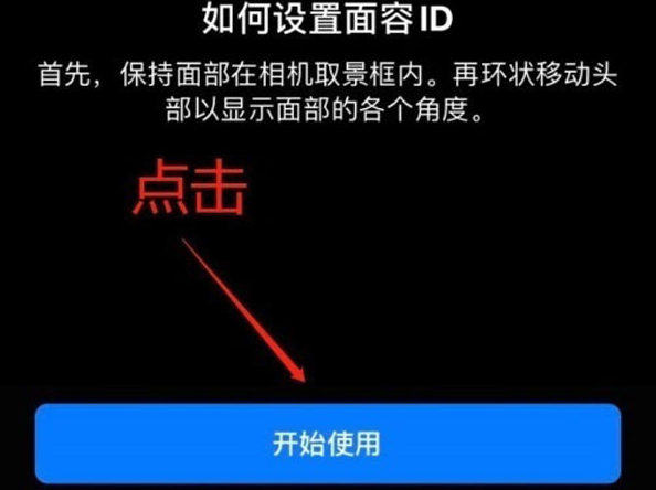 同江苹果13维修分享iPhone 13可以录入几个面容ID 