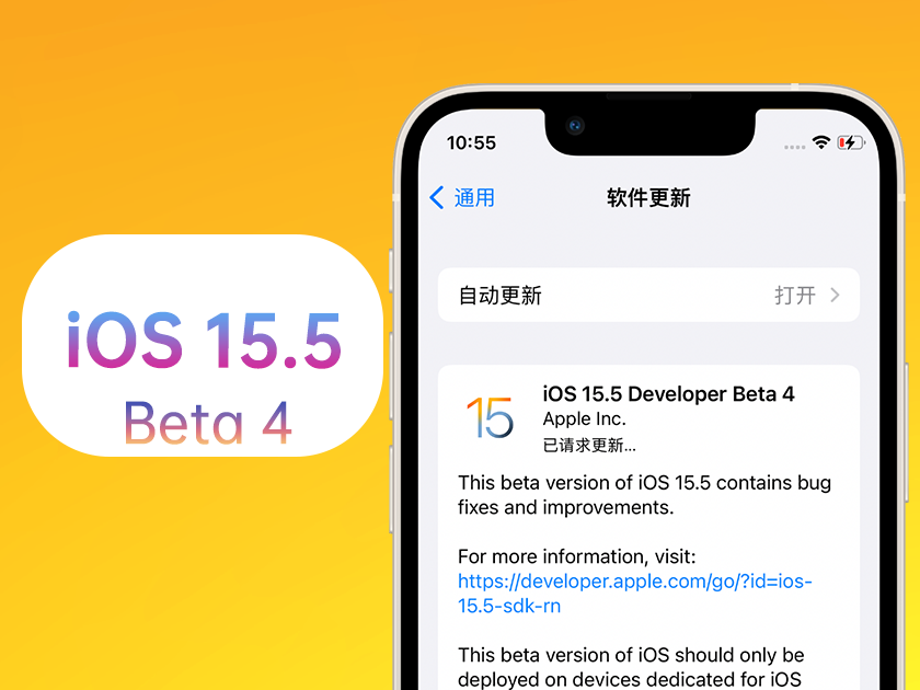 同江苹果手机维修分享iOS 15.5 Beta4优缺点汇总 