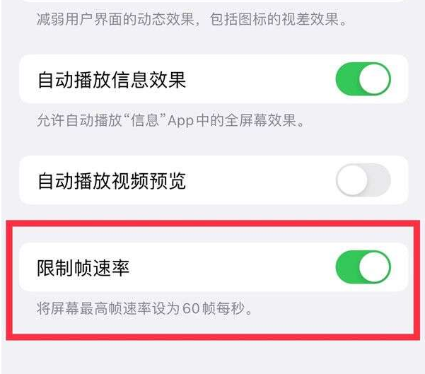 同江苹果13维修分享iPhone13 Pro高刷设置方法 