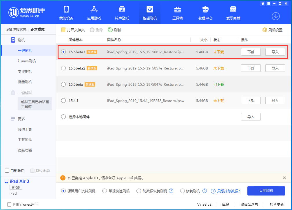 同江苹果手机维修分享iOS15.5 Beta 3更新内容及升级方法 