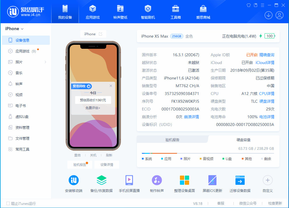 同江苹果手机维修分享iOS 17.3正式版一键刷机教程 