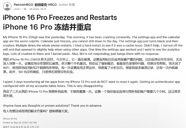 同江苹果16维修分享iPhone 16 Pro / Max 用户遇随机卡死 / 重启问题 