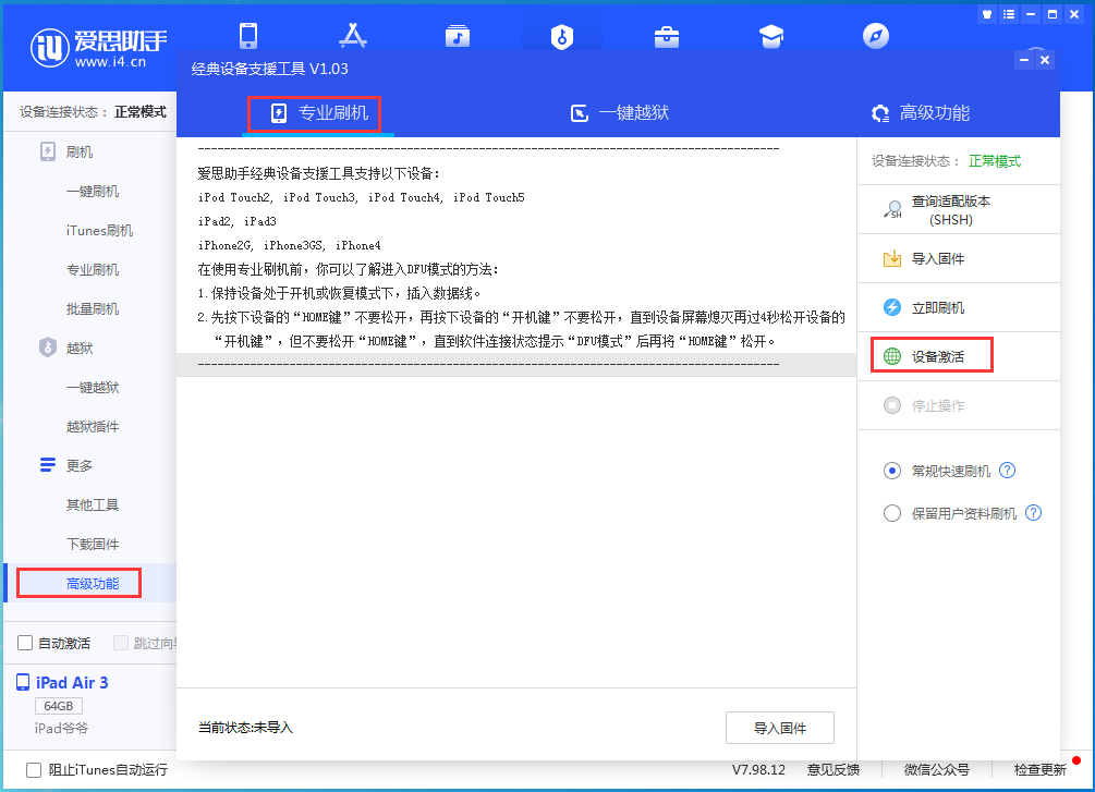 同江苹果手机维修分享iOS 13.6正式版_iOS 13.6正式版一键刷机教程 