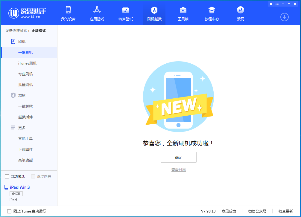 同江苹果手机维修分享iOS 13.6 测试版_iOS 13.6 测试版一键刷机教程 