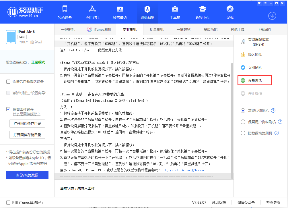 同江苹果手机维修分享iOS 13.2.2正式版_iOS 13.2.2 正式版一键刷机教程 