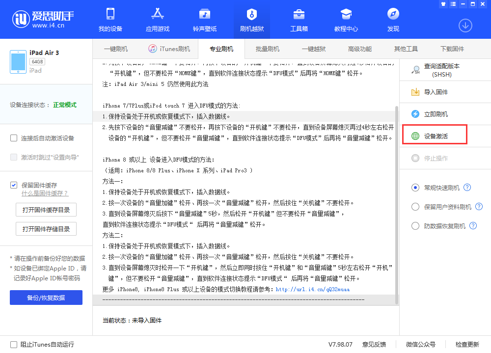 同江苹果手机维修分享iOS 13.3 测试版_iOS 13.3 测试版一键刷机教程 